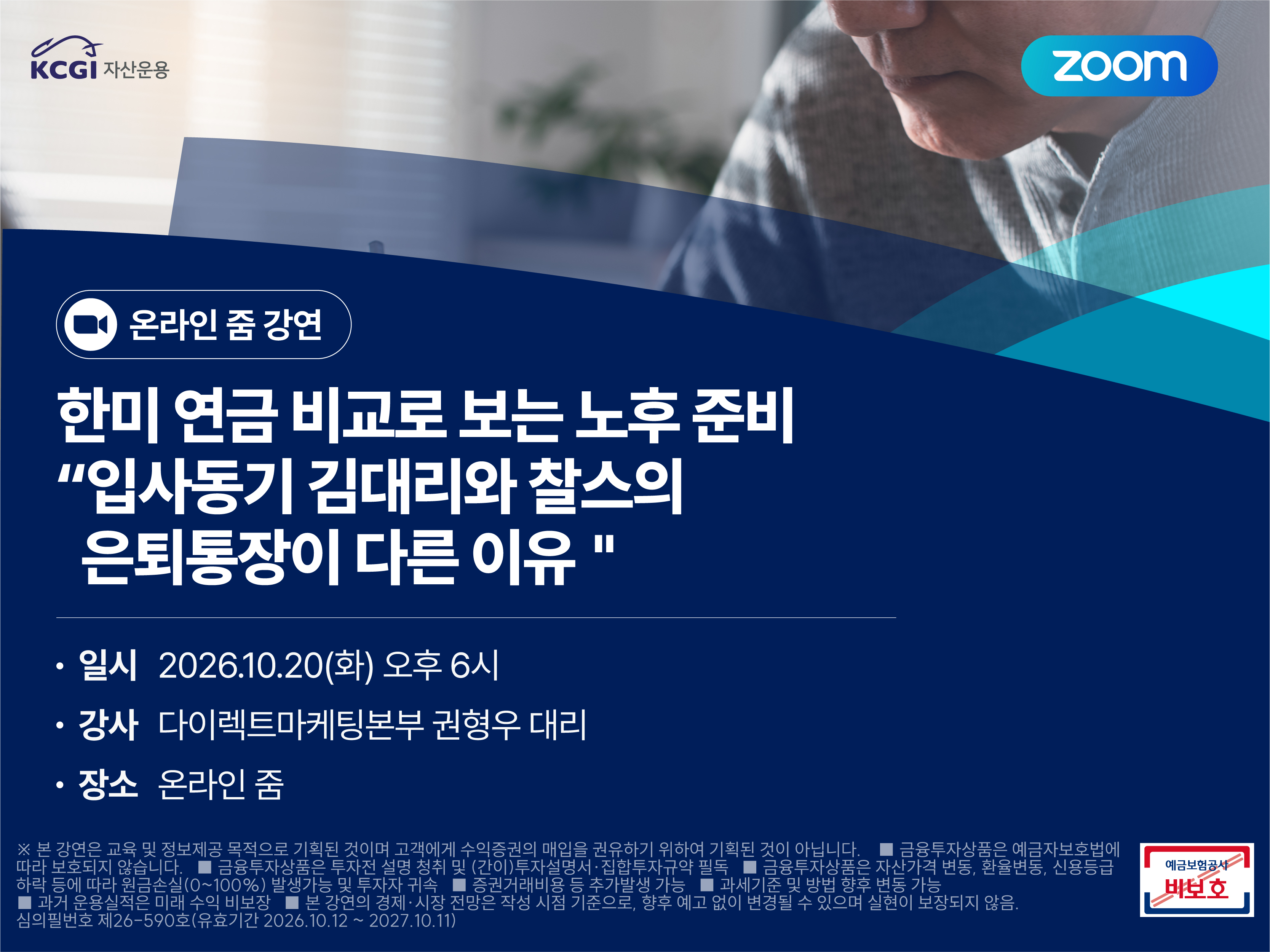 한미 연금 비교로 보는 노후 준비 '입사동기 김대리와 찰스의 은퇴통장이 다른 이유'