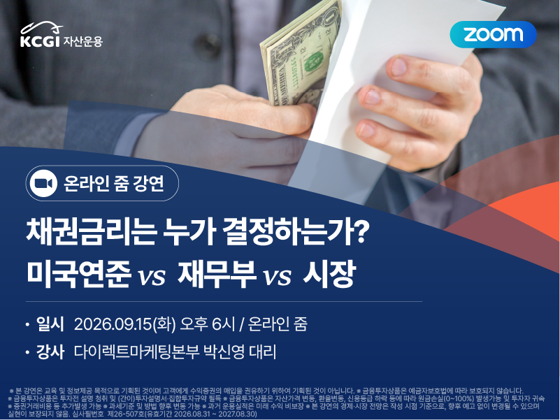 채권금리는 누가 결정하는가? 미국연준 VS 재무부 VS 시장
