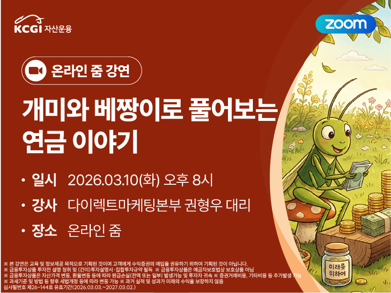 개미와 베짱이로 풀어보는 연금 이야기