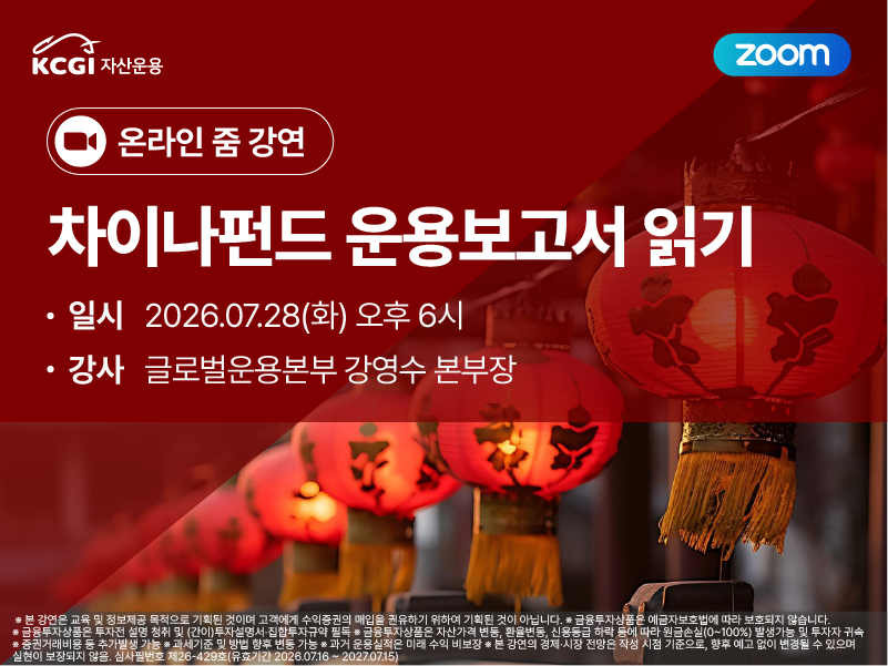 차이나펀드 운용보고서 읽기