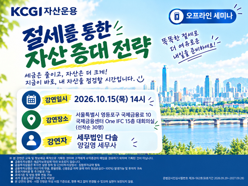 절세를 통한 자산 증대 전략