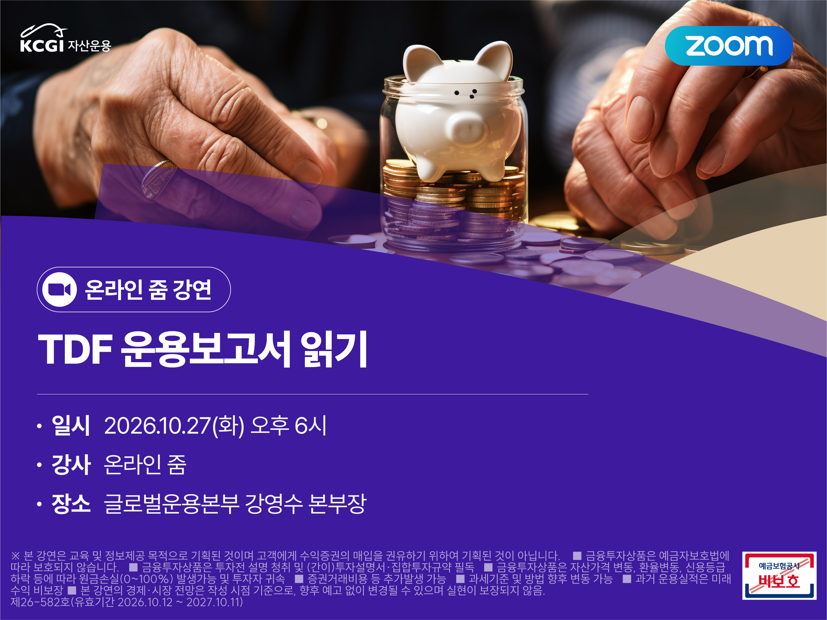 TDF 운용보고서 읽기