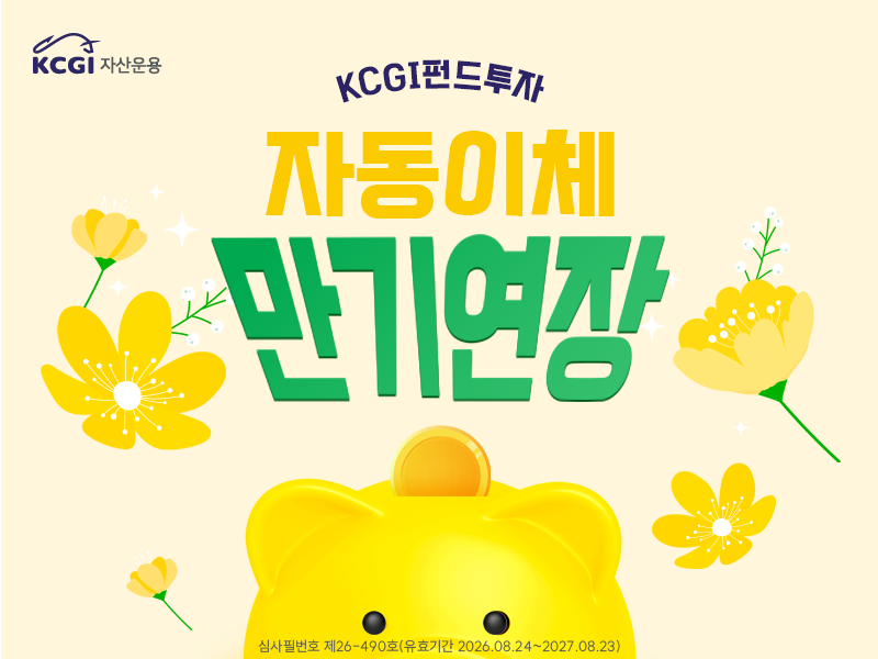 10월 CMS 만기 연장 이벤트