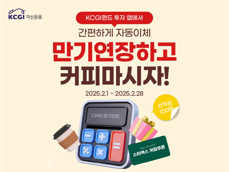 CMS 만기 연장 이벤트