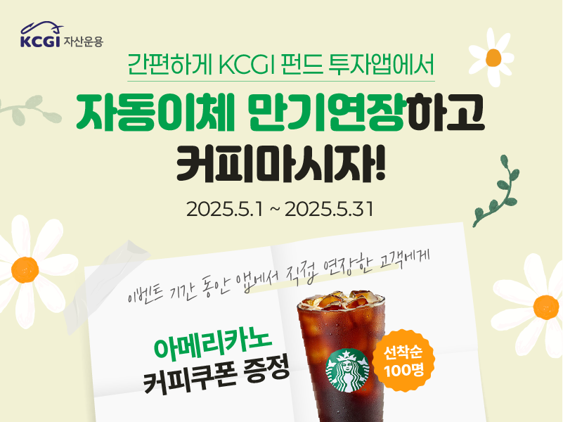 자동이체 만기연장하고 커피마시자!