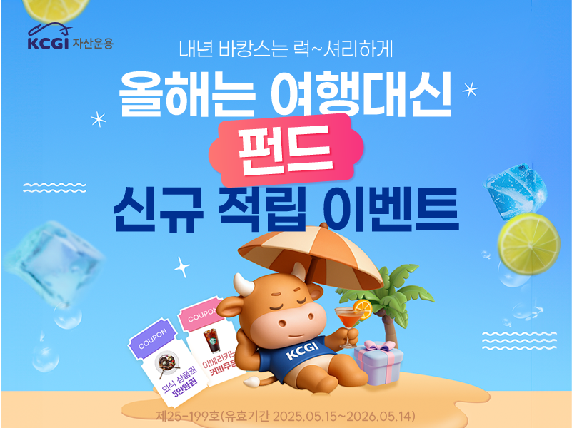 바캉스 비용 모아서 투자하자