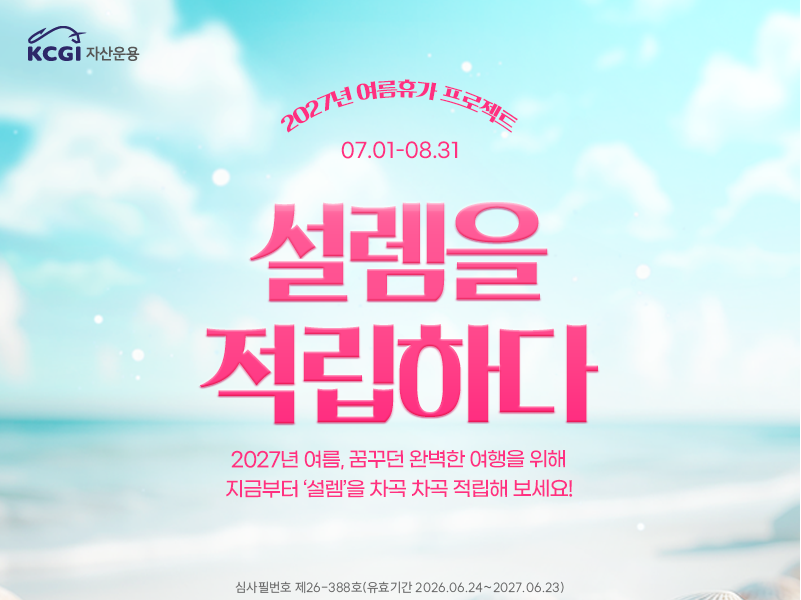 2027년 여름 이벤트