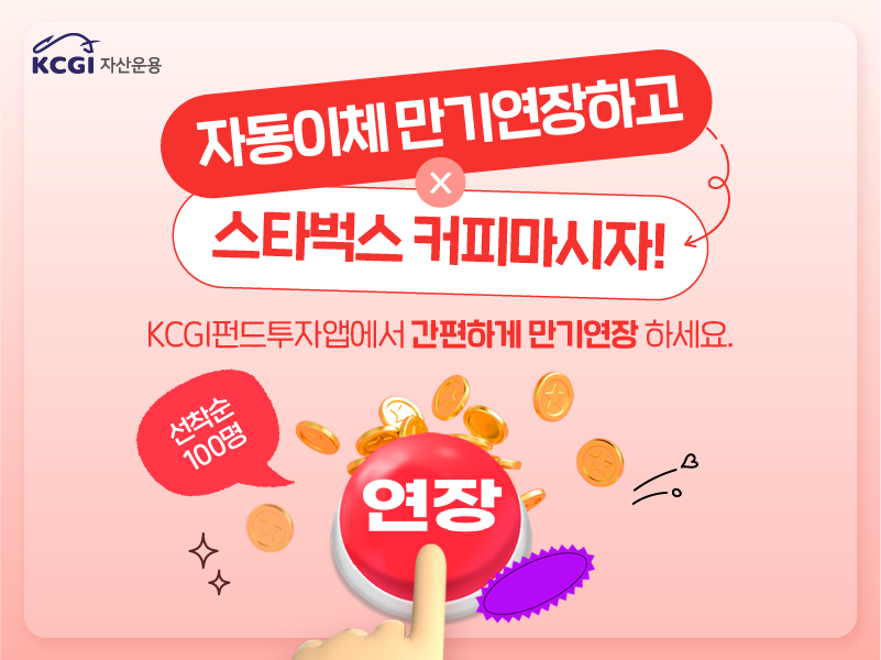 만기연장이벤트