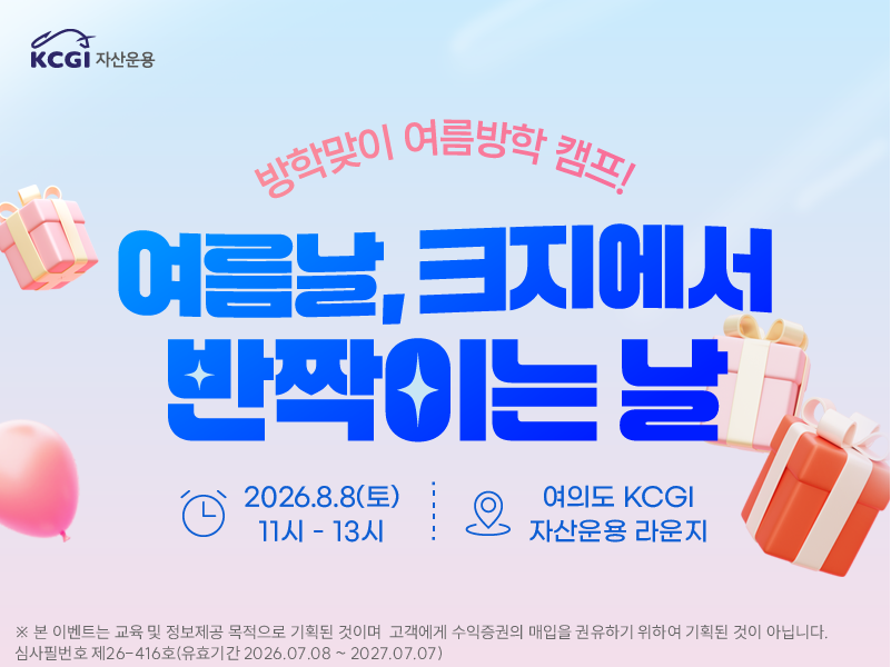 2026 크지주니어 여름캠프