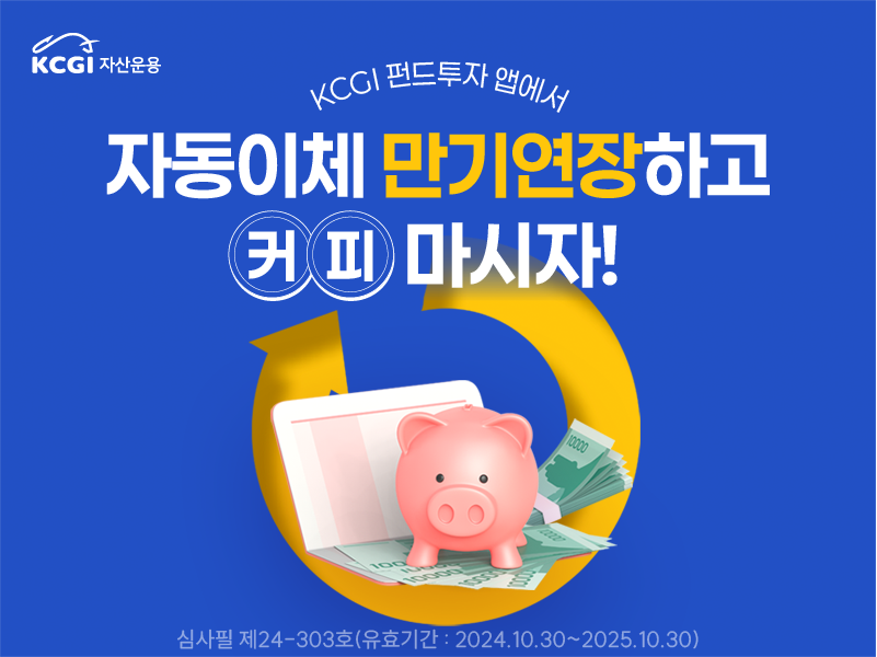 9월 CMS 만기 연장 이벤트