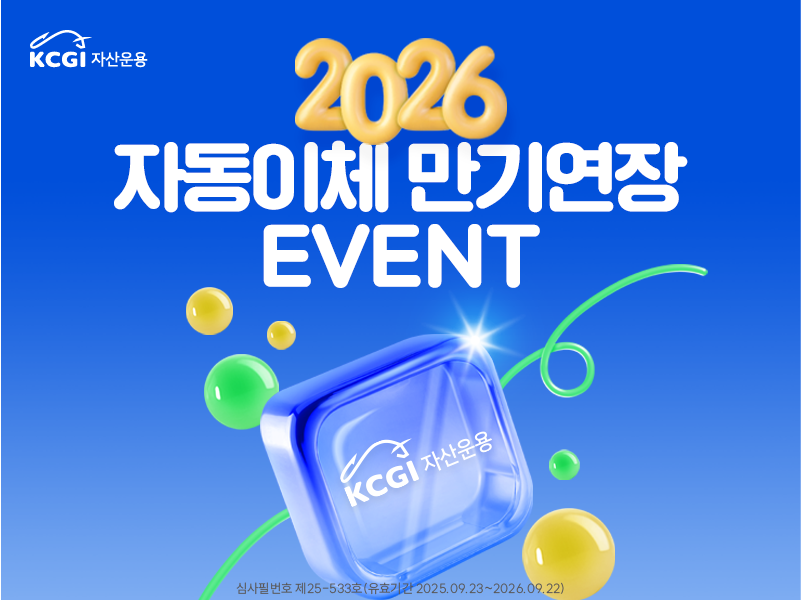 26년 1월 CMS 만기 연장 이벤트