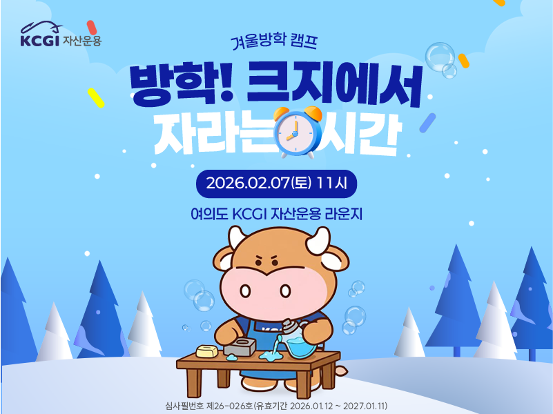 겨울방학 캠프 이벤트