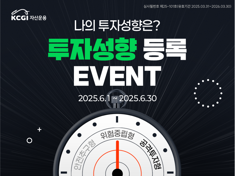 투자성향 등록 EVENT