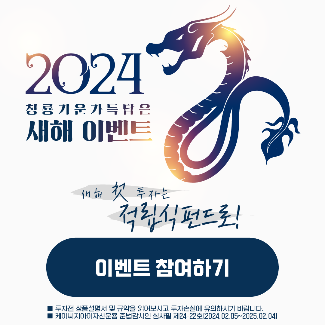 2024 새해 이벤트