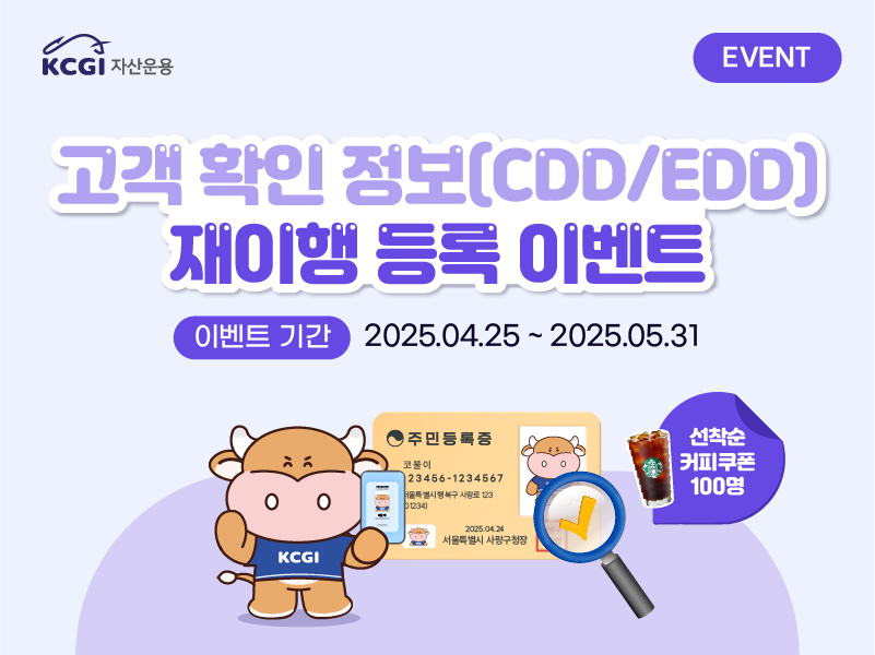 고객 확인 정보(CDD/EDD) 재이행 등록 이벤트