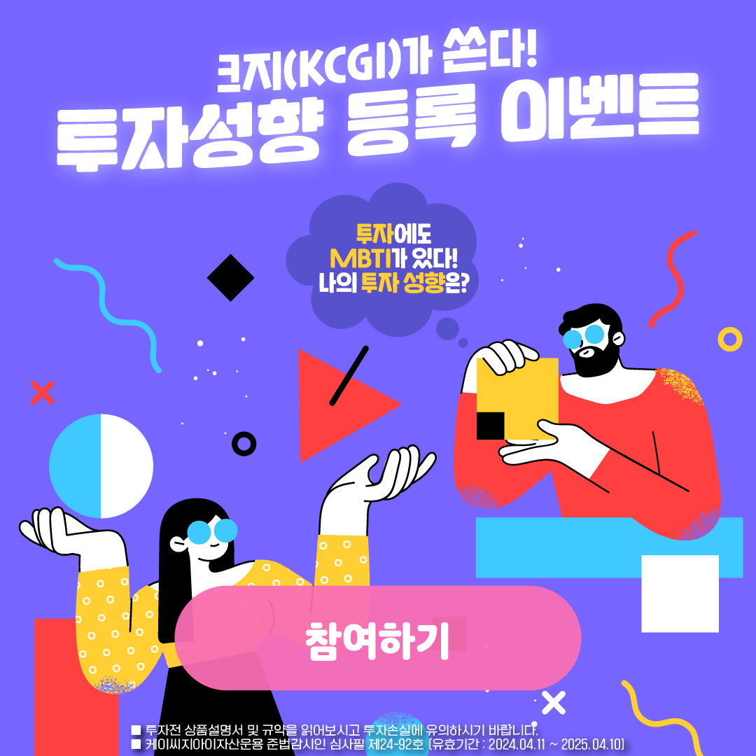 투자성향 등록 이벤트