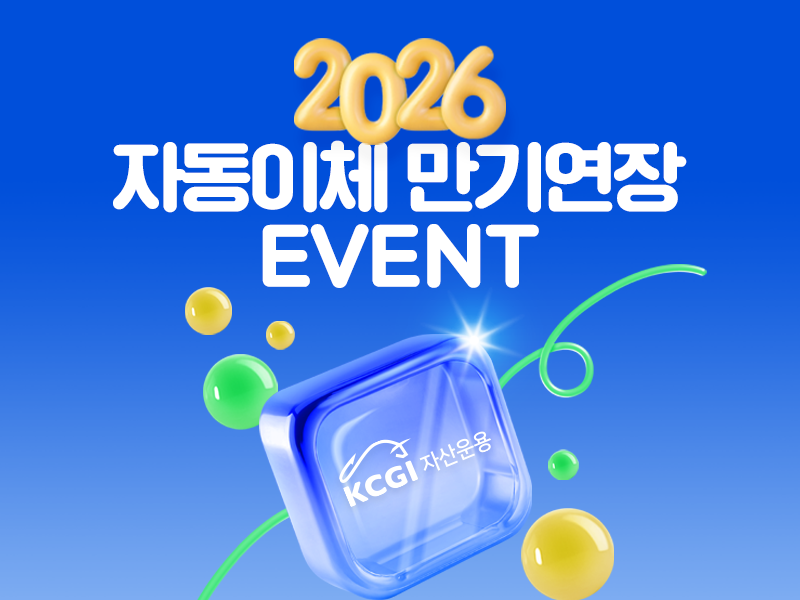 2026 자동이체 만기연장 이벤트