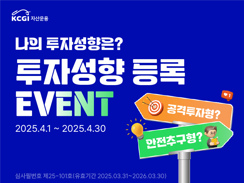 4월 투자성향등록이벤트