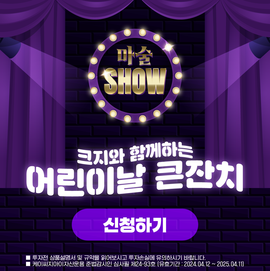 어린이날 이벤트