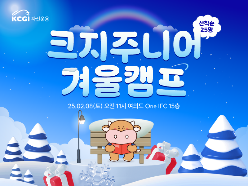 크지주니어 겨울 캠프