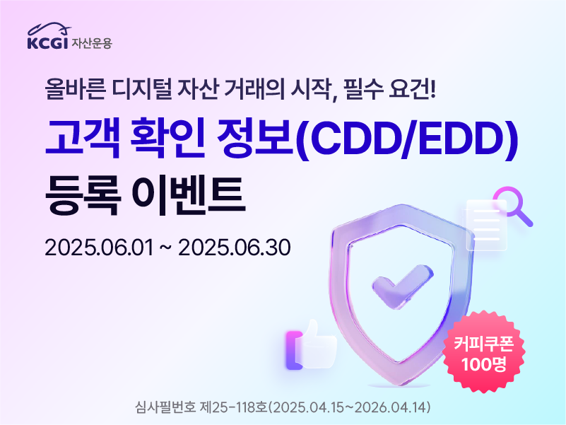 고객 확인 정보(CDD/EDD) 등록 이벤트