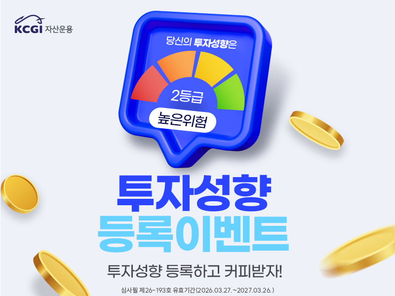 10월 투자성향 등록 이벤트