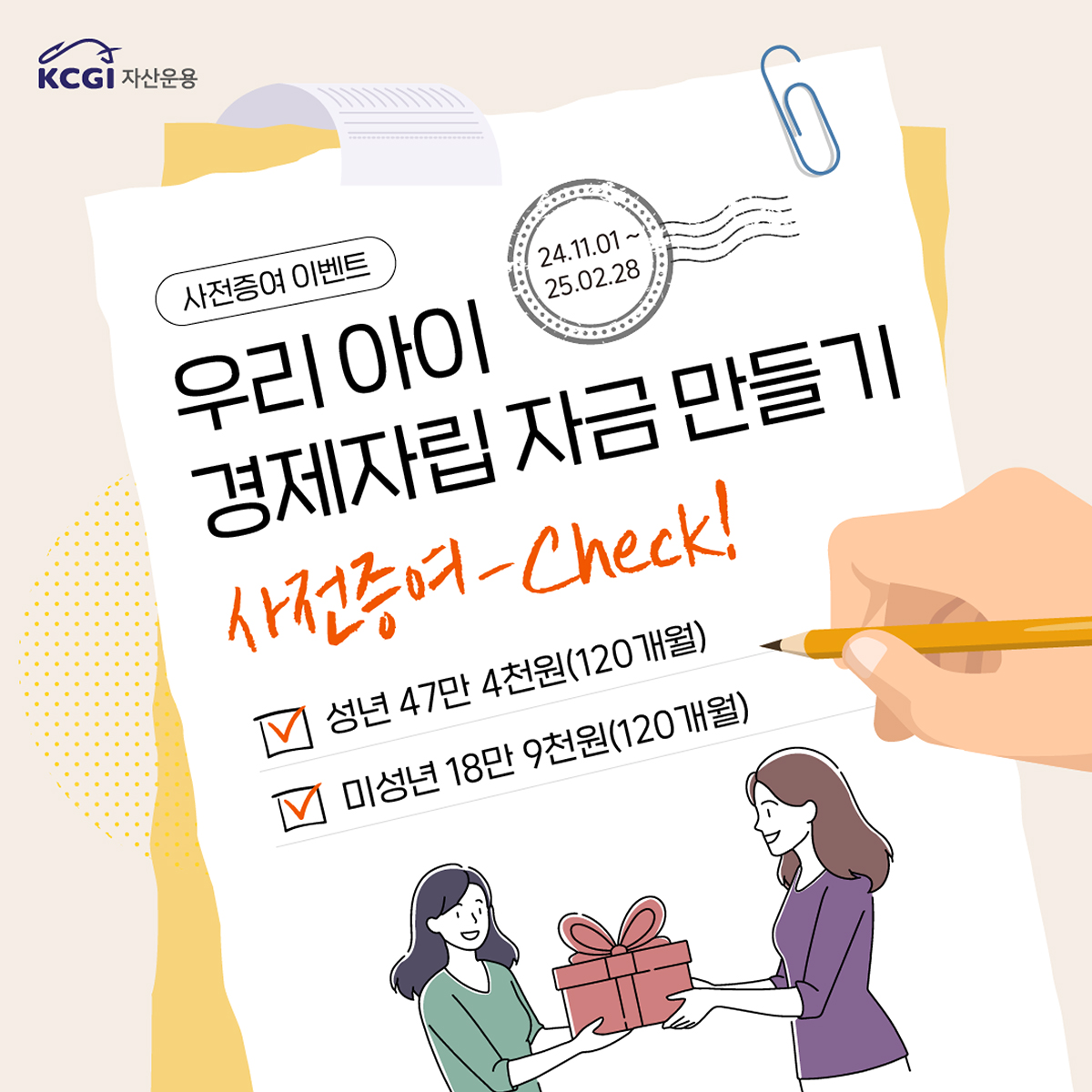 사전 증여 이벤트