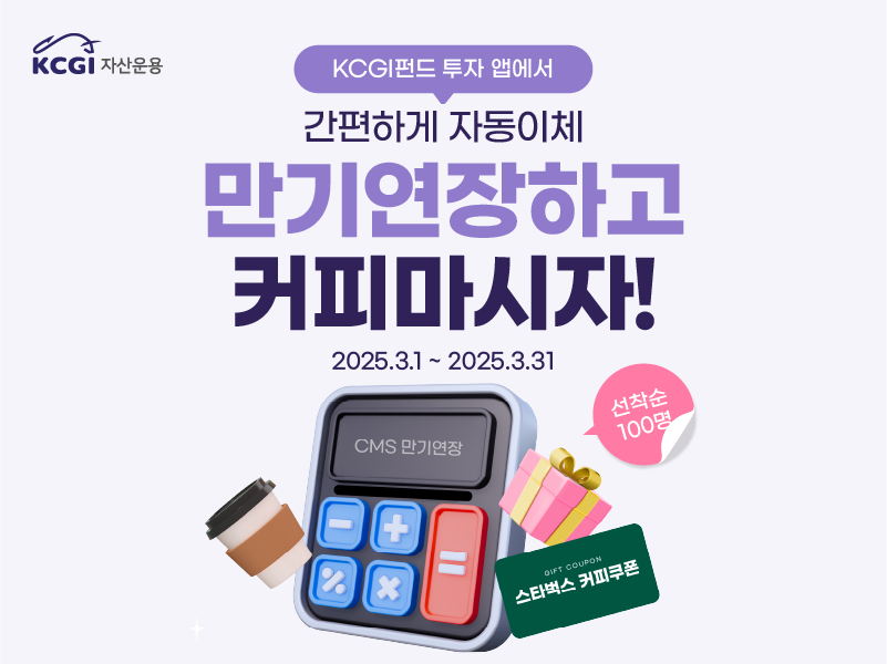 3월 cms만기연장 이벤트