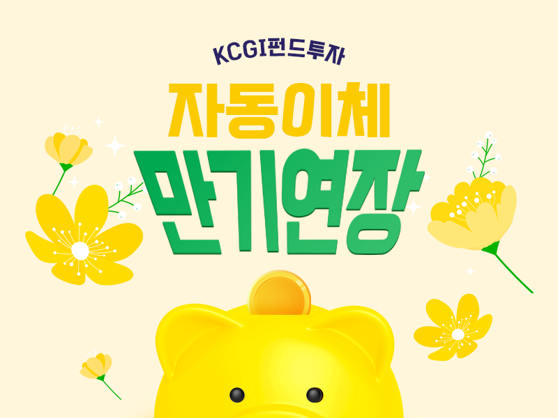 7월 CMS 만기 연장 이벤트