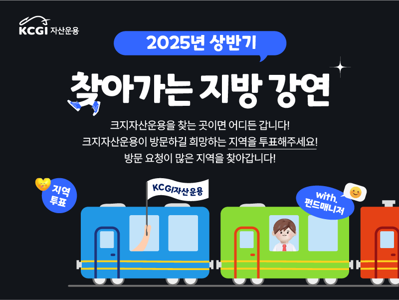 2025년 상반기 찾아가는 지방 강연