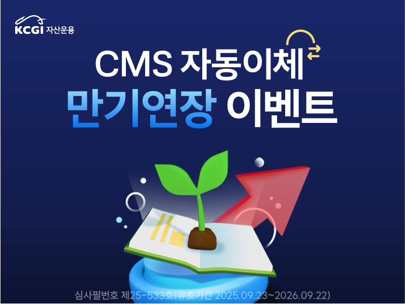 12월 CMS만기연장이벤트