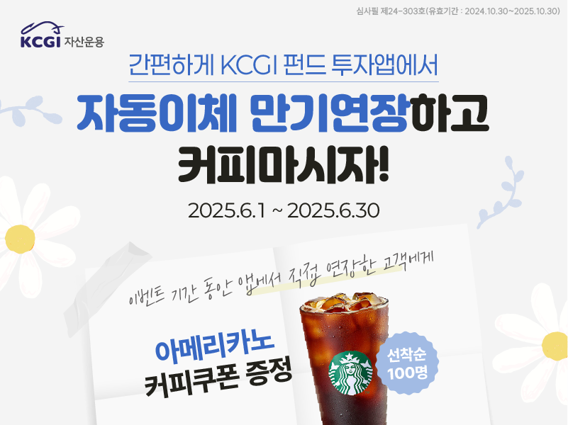 자동이체 만기연장하고 커피마시자!