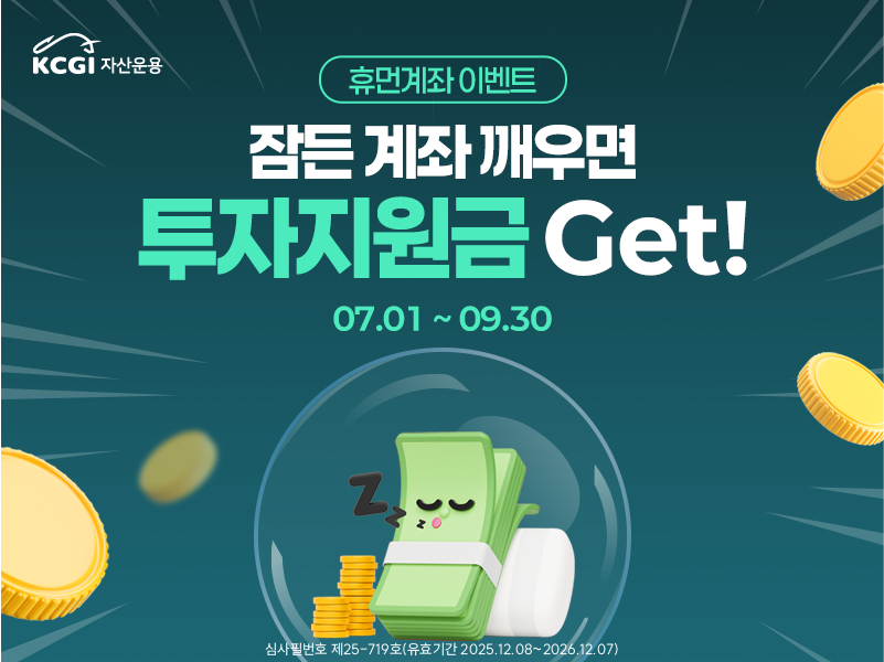 3분기 휴면계좌 이벤트