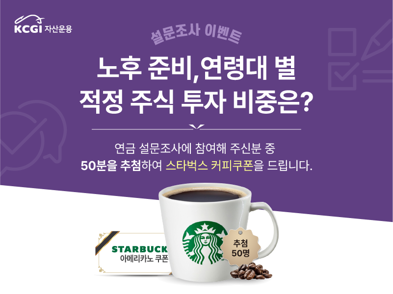 연금 설문 조사 이벤트