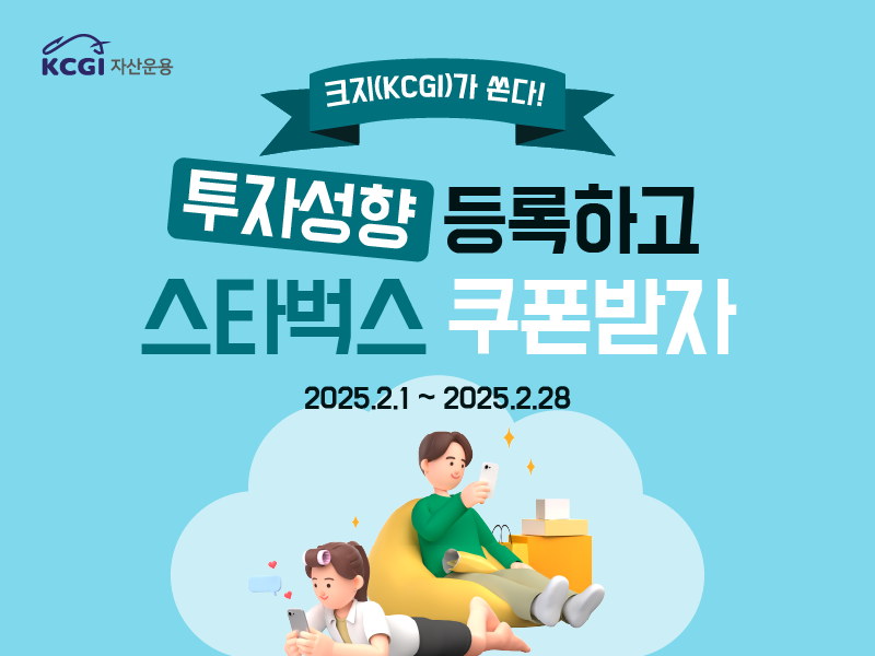 투자성향 등록 이벤트