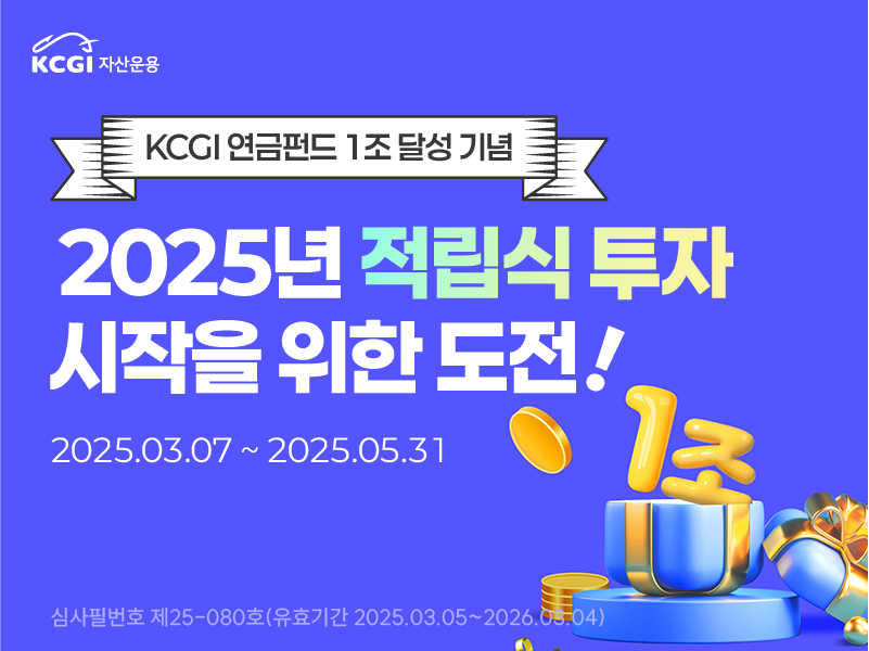 연금펀드1조 달성이벤트