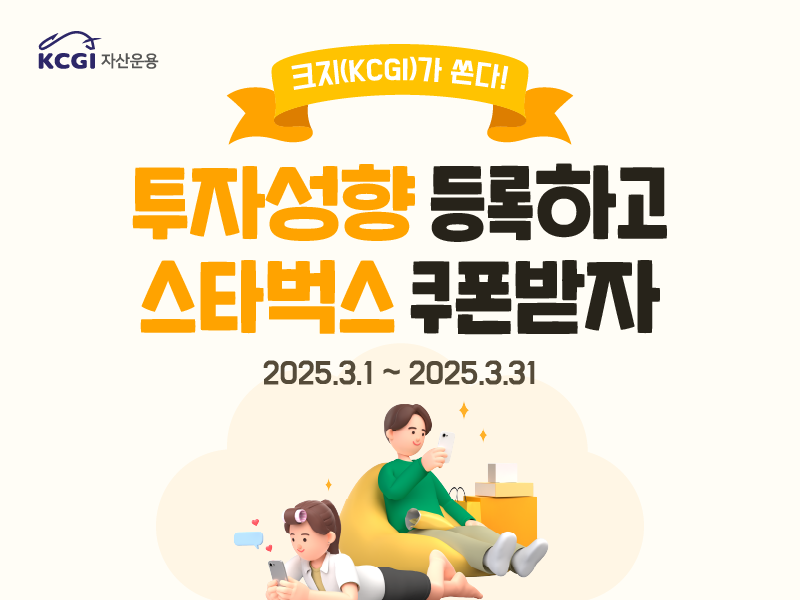 3월 투자성향 등록 이벤트