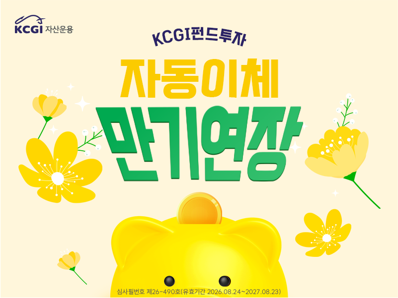 9월 CMS 만기 연장 이벤트