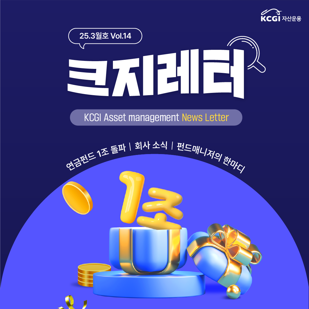 25년 3월호 크지뉴스레터