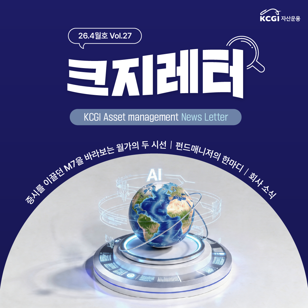 26년 4월호 크지뉴스레터 