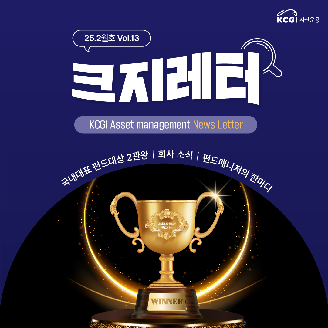 25년2월호 크지뉴스레터