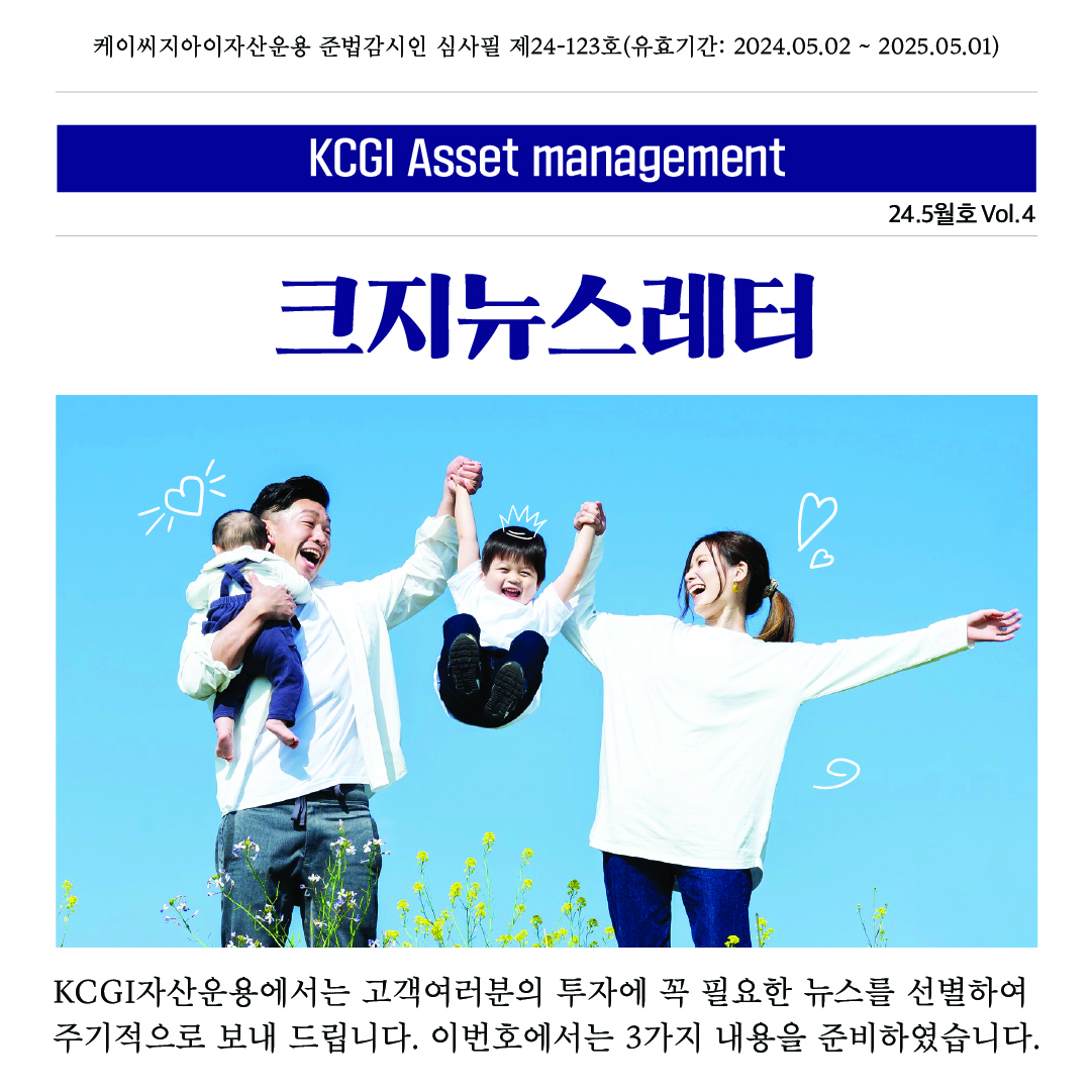 24년 5월호 크지뉴스레터
