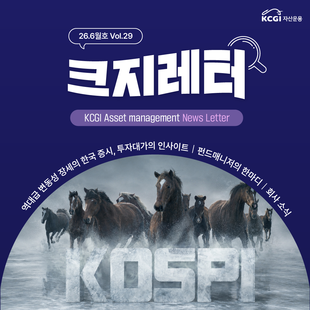 26년 6월호 크지뉴스레터