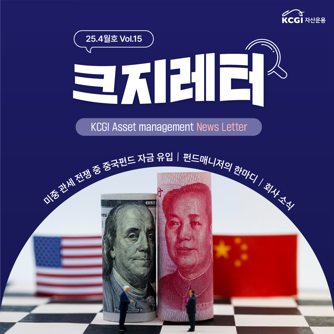 25년 4월호 크지뉴스레터