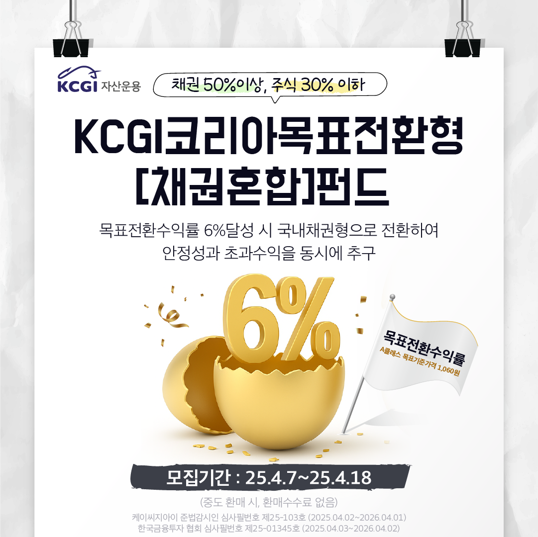 KCGI코리아목표전환형채권혼합펀드
