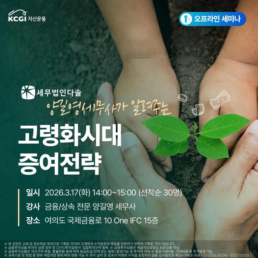 고령화시대 증여전략 