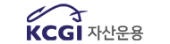 KCGI자산운용(직판)