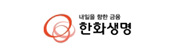 한화생명
