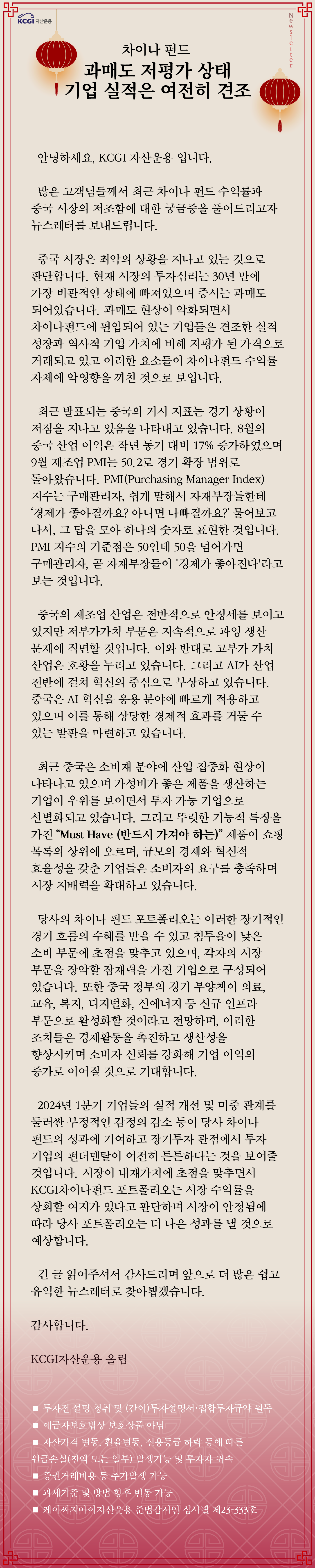 차이나펀드, 기업 실적은 여전히 견조