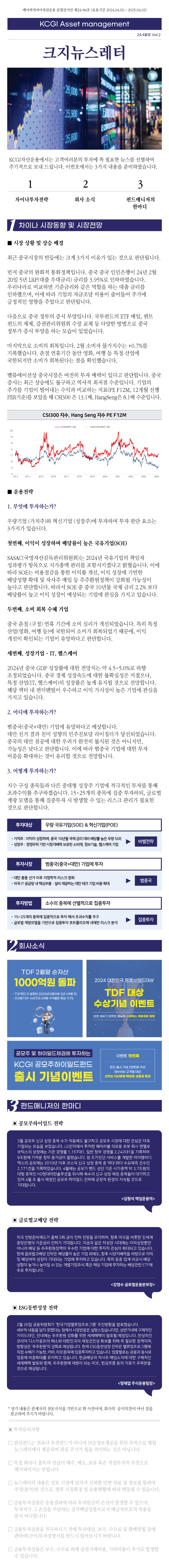 24년 4월호 크지뉴스레터(차이나전략)  